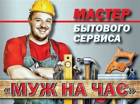 Муж на час Черкассы. Вызов мастера на дом